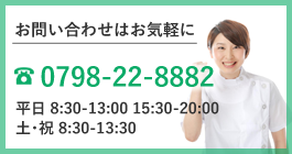 腰痛、骨盤矯正、肩こり、疲労回復、ケガなどでお困りの時は、0798-22-8882（ゆめ整骨院 西宮）までお気軽にご連絡ください。