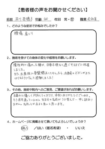 ゆめ整骨院 西宮 患者様の声。痛かった腰が、日常不便なく過ごせるまでに改善しました。