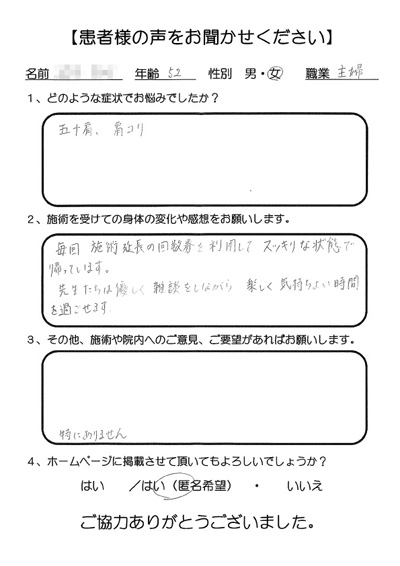 患者様の声 お悩みの症状：五十肩、肩コリ。施術後はスッキリな状態になります。