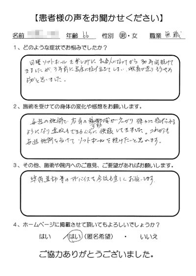 患者様の声 お悩みの症状：ソフトボール中に肩を痛めたが施術を受けて、遠投が出来るまで快復しました！