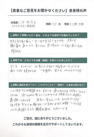 ゆめ整骨院 西宮 患者様の声。今生きていられるのはゆめさんのお陰です