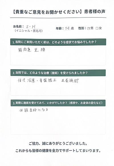 ゆめ整骨院 西宮 患者様の声。筋肉痛、足腰の痛みが改善しました