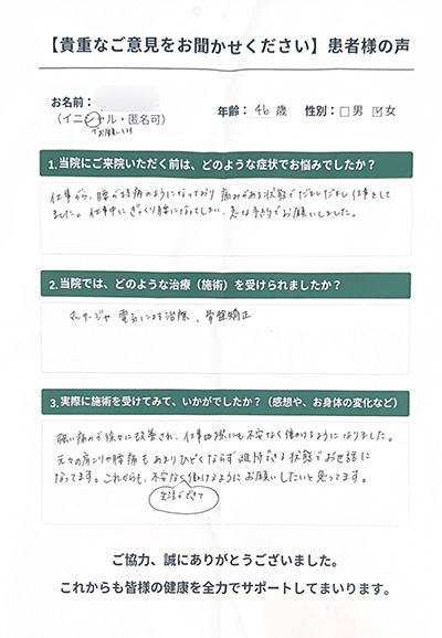 ゆめ整骨院 西宮 患者様の声。ギックリ腰になり、急な予約で対応してもらい、今では不安なく働けるようになりました。