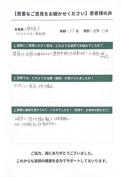 ゆめ整骨院 西宮 患者様の声。なかなか治らなかった腰痛が、スポーツする時も気にせず動きやすくなりました