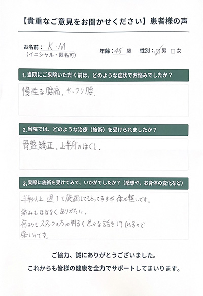 ゆめ整骨院 西宮 患者様の声。長く続いていた腰の痛みが改善されました